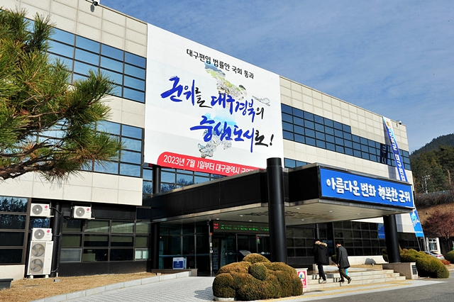 군위군청 전경/사진제공=경북 군위군