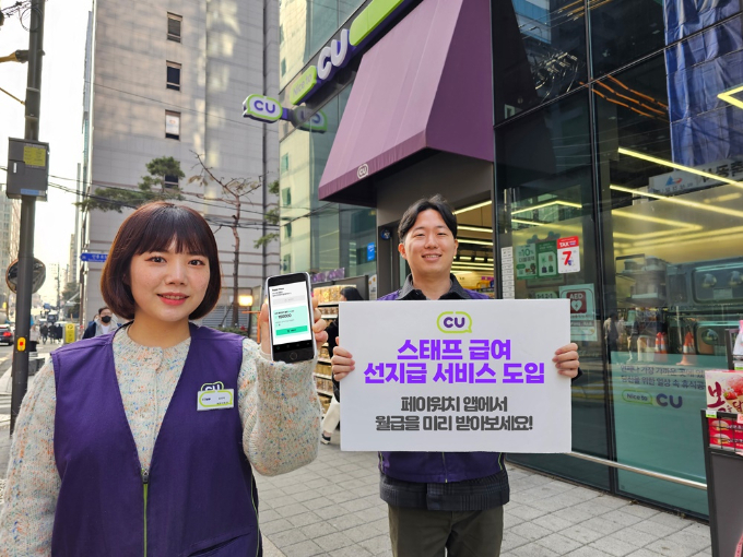 BGF리테일DL 핀테크 스타트업 페이워치와 함께 2월20일부터 스태프 급여 선지급 서비스를 도입한다. /사진제공=BGF리테일