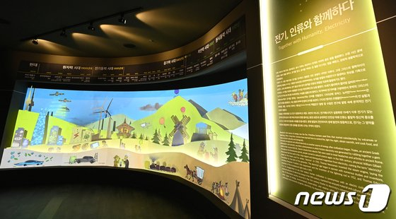 한전 전기박물관/뉴스1