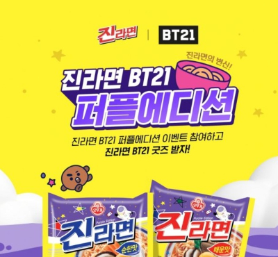 오뚜기 진라면이 IPX(구 라인프렌즈)의 글로벌 인기 캐릭터 'BT21'과 오는 4월 9일까지 '진라면 BT21 퍼플에디션' 이벤트를 진행한다. 이벤트 포스터. /사진=오뚜