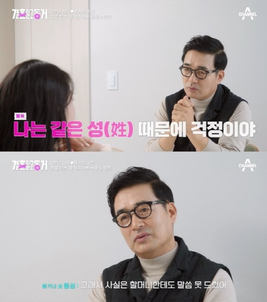개그맨 배동성이 딸 배수진과 공개 동거 중인 배성욱의 동성동본을 걱정하는 모습을 보였다. /사진='결혼말고 동거' 방송캡처