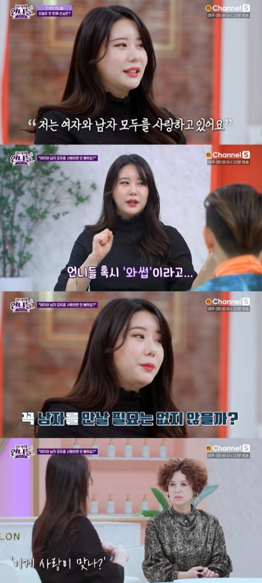 걸그룹 와썹 출신 지애가 양성애자 고백 후 겪었던 고충을 털어놓았다. /사진=채널S '진격의 언니들' 방송캡처