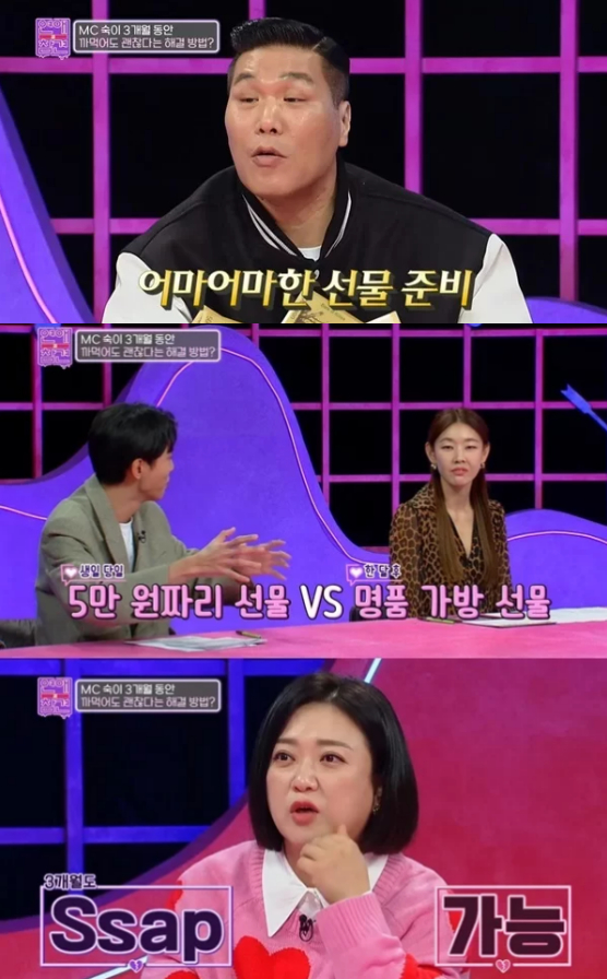 방송인 서장훈이 여자친구의 생일을 잊고 지나갔다는 남자에게 "어마어마한 선물을 하라"고 조언했다. /사진=KBS Joy '연애의 참견' 제공