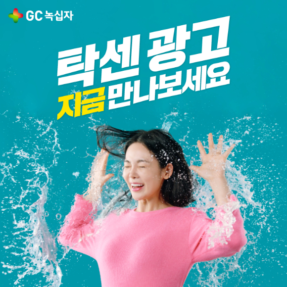 비스테로이드성 소염진통제 탁센 신규 TV 광고 방영화면. /사진=GC녹십자