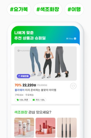 G마켓이 모바일 애플리케이션 홈 전면에 인공지능(AI)을 기반으로 한 개인화 서비스를 탑재한다. 인공지능 기반 개인화 서비스 이미지. /사진=G마켓
