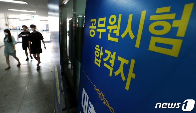 서울 노량진 공무원 학원가에서 공시생들이 오가고 있다. /뉴스1 ⓒ News1