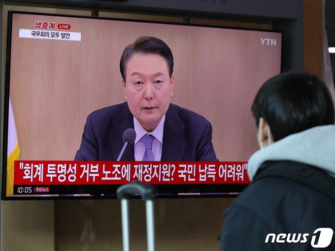 21일 오전 서울역 대합실에서 시민들이 윤석열 대통령의 국무회의 모두발언을 생방송으로 시청하고 있다. 2023.2.21/뉴스1 ⓒ News1 신웅수 기자