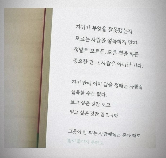 배우 고소영이 자신의 인스타그램에 책 글귀를 공유했다. /사진=고소영 인스타그램