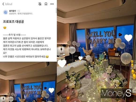 최근 직장인 익명 온라인 커뮤니티 블라인드에는 '프러포즈 대성공'이라는 제목의 글이 올라왔다./사진=블라인드 캡처