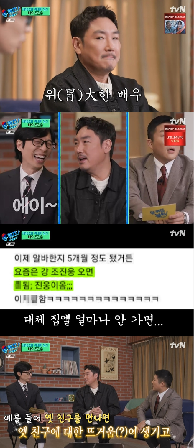 배우 조진웅이 술집 알바생들 사이에서 기피하는 연예인이라는 소문에 대해 이야기했다. /사진='유퀴즈 온 더 블럭' 방송캡처