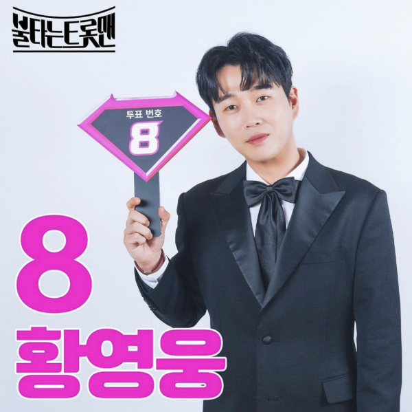 지난 1일 기자 출신 유튜버 이진호가 자신의 채널을 통해 MBN '불타는 트롯맨' 출연자 황영웅에게 폭행 피해를 입은 사람이 8명에 달한다는 주장을 했다. 사진은 황영웅. /사진=MBN '불타는 트롯맨' 공식 인스타그램 캡처