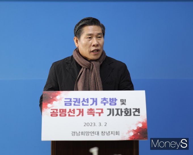 경남희망연대 창녕지회 서창호 공동대표가 2일 오전 창녕군청 브리핑룸에서 '금권선거 추방과 공명선거 촉구' 기자회견을 하고 있다./사진=머니S 임승제 기자