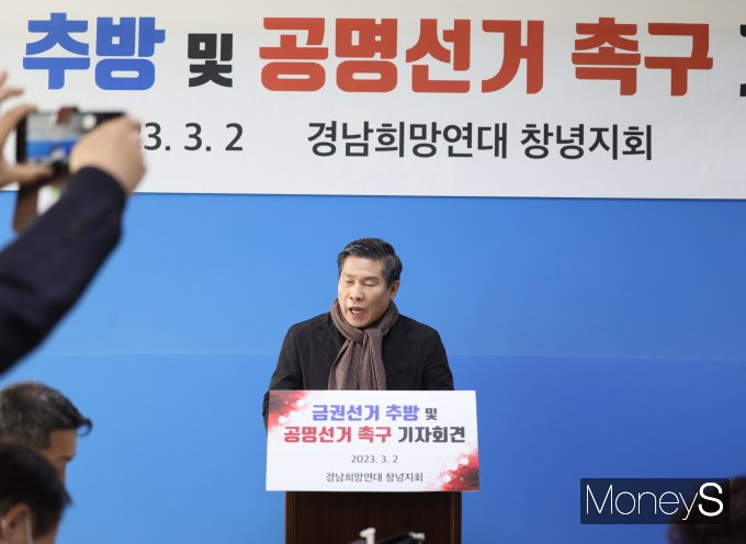 경남희망연대 창녕지회 서창호 공동대표가 2일 오전 창녕군청 브리핑룸에서 '금권선거 추방과 공명선거 촉구' 기자회견을 하고 있다./사진=머니S 임승제 기자