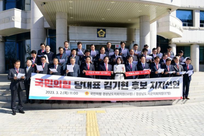 국민의힘 소속 경남도의원 56명과  경남시·군의회의장 17명이 2일 오전 경남도의회 정문 앞에서 김기현 당 대표 후보 지지선언 기자회견을 하고 있다./사진=국민의힘 경남도의회 제공
