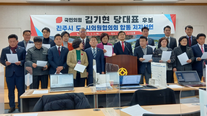 국민의힘 소속 진주시의원 15명이 2일 오전 진주시청 브리핑룸에서 김기현 당 대표 후보 지지선언 기자회견을 하고 있다./사진=국민의힘 진주시의회 제공