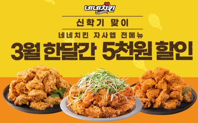 네네치킨 이미지