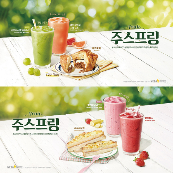 메가커피, 싱그러운 봄 맞이 '후루츠 주스프링' 선봬 - 머니S 메가커피, 싱그러운 봄 맞이 '후루츠 주스프링' 선봬 - 머니S