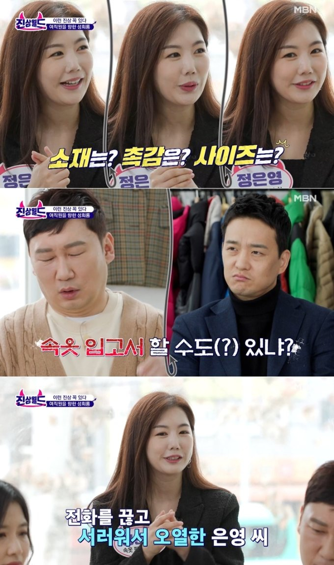 ./사진=MBN '진상월드' 캡처