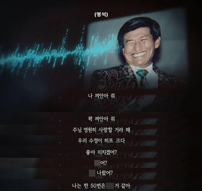 ./사진=넷플릭스 '나는 신이다: 신이 배신한 사람들' 캡처