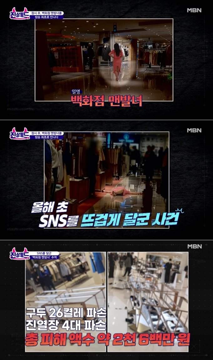 ./사진=MBN '우리가 몰랐던 세계-진상월드' 캡처