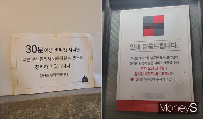  카공족을 대하는 카페 업주들의 입장은 매장의 규모·프랜차이즈 여부 등에 따라 다르게 나타났다. 사진은 서울 종로구에 위치한 카페들에 붙은 카페 이용 안내문. /사진=서진주 기자