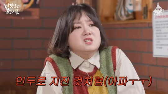 코미디언 박나래가 먹방을 찍은 뒤 팬티로 인해 멍이 들었다고 털어놔 웃음을 자아냈다. /사진=흥마늘 스튜디오 유튜브 캡처
