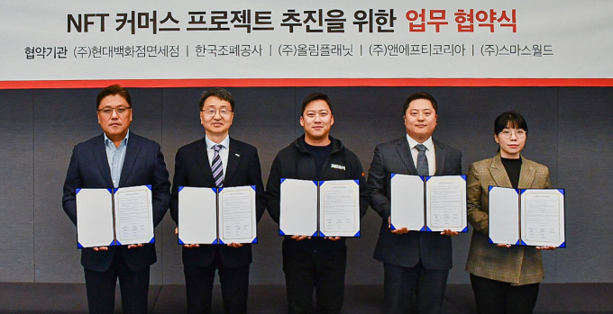  현대백화점면세점은 서울 삼성동 파르나스타워 올림플래닛 본사에서 한국조폐공사, 디지털 아트 기업 스마스월드, 메타버스 전문 기업 올림플래닛, NFT 콘텐츠 전문 기업 '앤에프티코리아'와 함께 NFT 아트 작품 제작·유통 협력 'NFT 커머스 프로젝트' 추진을 위한 다자간 업무협약(MOU)을 체결했다. 사진 왼쪽부터 육우석 현대백화점면세점 마케팅담당 상무, 임도현 한국조폐공사 ICT 이사, 권재현 올림플래닛 대표, 임종령 앤에프티코리아 대표, 스마스월드 허현 대표. /사진=현대백화점