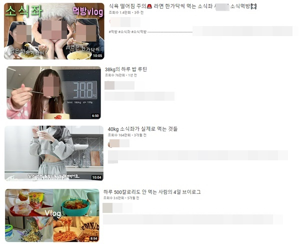 각종 유튜브 채널과 온라인 커뮤니티 상에는 일반인의 '소식 먹방' '소식좌 일상'등의 영상이 우후죽순 올라오고 있다. 사진은 일반인들의 '소식좌' 유튜브 콘텐츠 캡처. /사진=유튜브 캡처