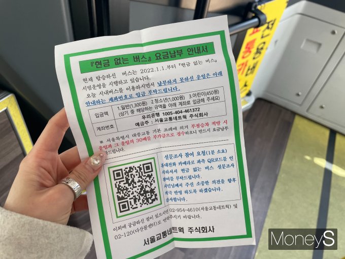 기자가 "카드가 없으니 계좌이체를 해도 되냐"고 묻자 버스 기사가 건넨 요금납부 안내서. 기존 현금함이 있던 자리엔 '교통카드 전용버스'라는 안내판이 붙어있고 눈에 띄게 넓어진 입구 공간이 보인다. /사진=이재현 기자