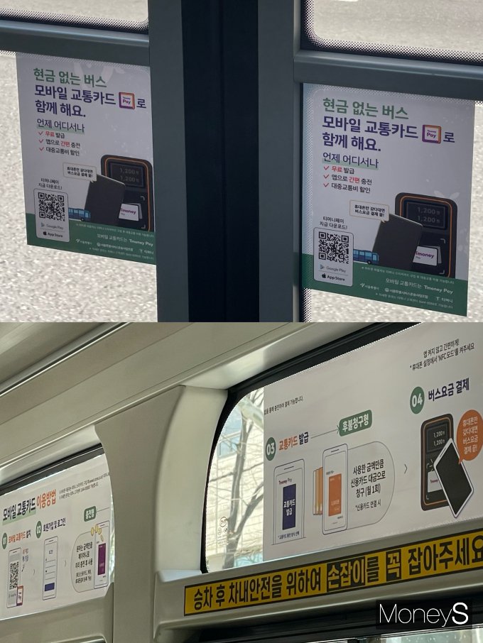 사진은 현금 없는 버스 내부에 게재된 모바일 교통카드 홍보와 이용방법 안내문. /사진=이재현 기자