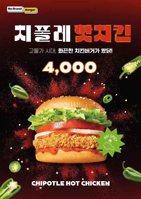 노브랜드 버거, 치킨버거 마니아 위한 '치폴레 핫 치킨' 선봬