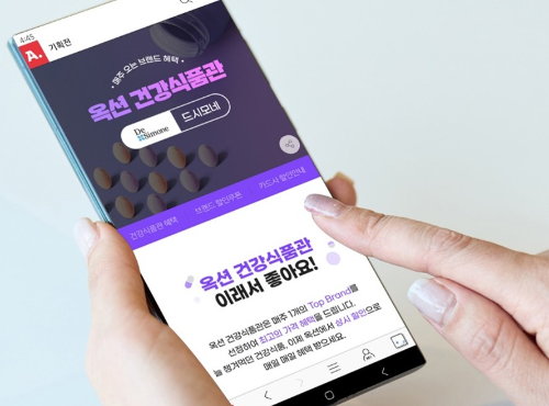 온라인 마켓플레이스 옥션이 건강식품을 엄선해 제안하는 상설 전문관을 론칭하고 할인혜택을 제공한다. 옥션 건강식품관 배너 이미지. /사진=옥션 