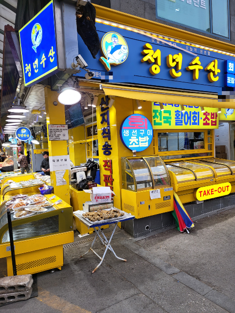 노-마스크 시대, 횟집 프랜차이즈 '어사출또'·'청년수산' 주목