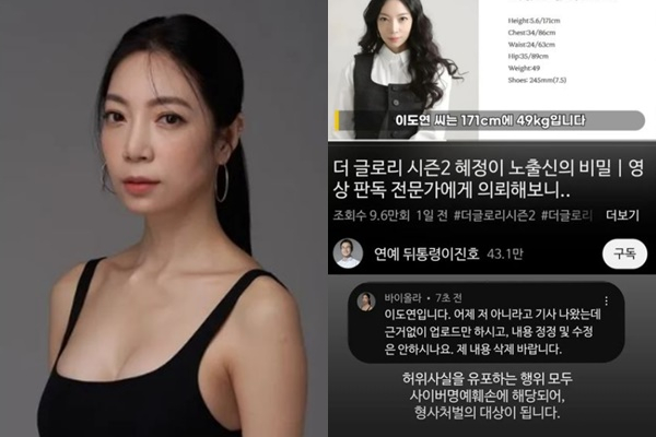 '더글로리' 노출 장면의 대역 오해를 받았던 모델 이도연이 법적 대응을 시사했다. 사진은 모델 이도연(왼쪽)과 이도연이 인스타그램에 올린 글. /사진=이도연 인스타그램