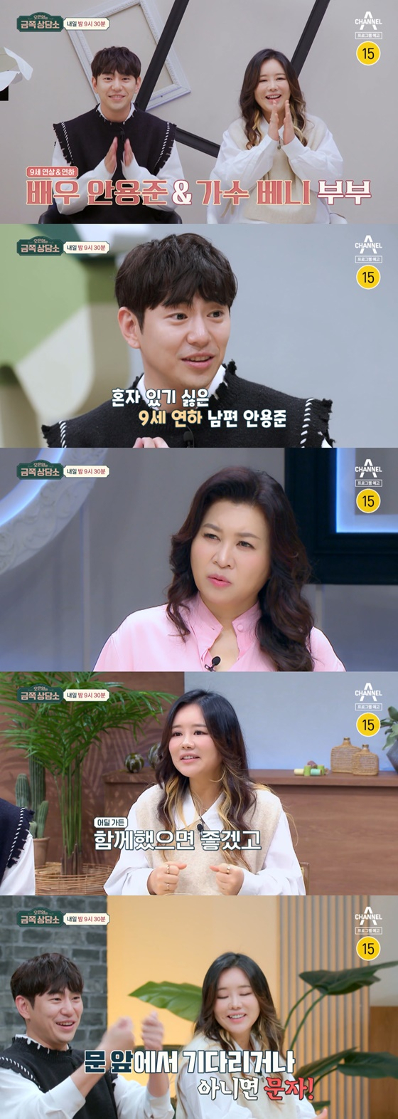  안용준, 베니 부부가 분리불안 고민을 털어놓는다. /사진=금쪽상담소 예고편 캡처