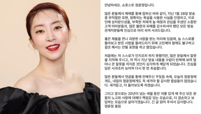 욕설 논란으로 물의를 빚은 쇼호스트 정윤정이 사과문을 올렸다. /사진=정윤정 쇼호스트 인스타그램