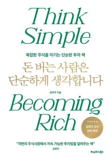 [신간] 우직한 반복이 투자를 쉽게 만든다