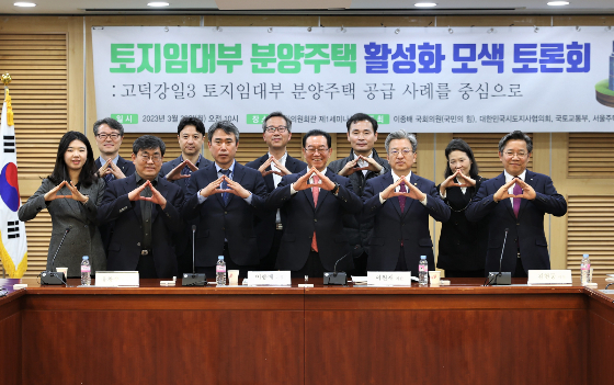 김헌동 SH공사 사장(앞줄 오른쪽부터), 이원재 국토부 차관, 이종배 의원, 유창수 서울시 행정2부시장, 반영운 충북대 교수, 나민희 국토부 팀장 / 조정흔 경실련 위원장(뒷줄 오른쪽부터), 이재수 강원대 교수, 정종대 서울시 센터장, 송승현 도시와 경제 대표, 천성희 SH도시연구원장 등 토론회 참석자들이 손으로 집(지붕)을 만들어 보이고 있다./사진제공=서울주택도시공사(SH공사)