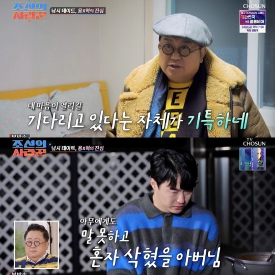코미디언 이용식이 딸 이수민의 남자친구 원혁에게 한층 열린 마음을 보여줬다. /사진=TV조선 방송캡처