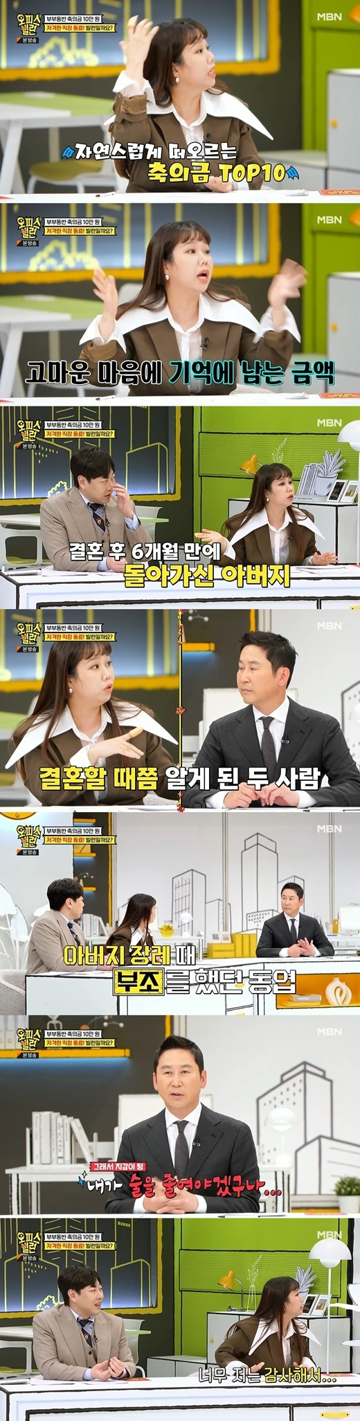 홍현희가 신동엽에게 감동한 사연을 전했다. /사진=MBN 방송캡처