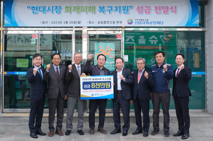 신협사회공헌재단은 지난 20일 최근 화재로 피해를 본 인천 현대시장에 피해복구 성금 8000만원을 전달했다./사진=신협중앙회