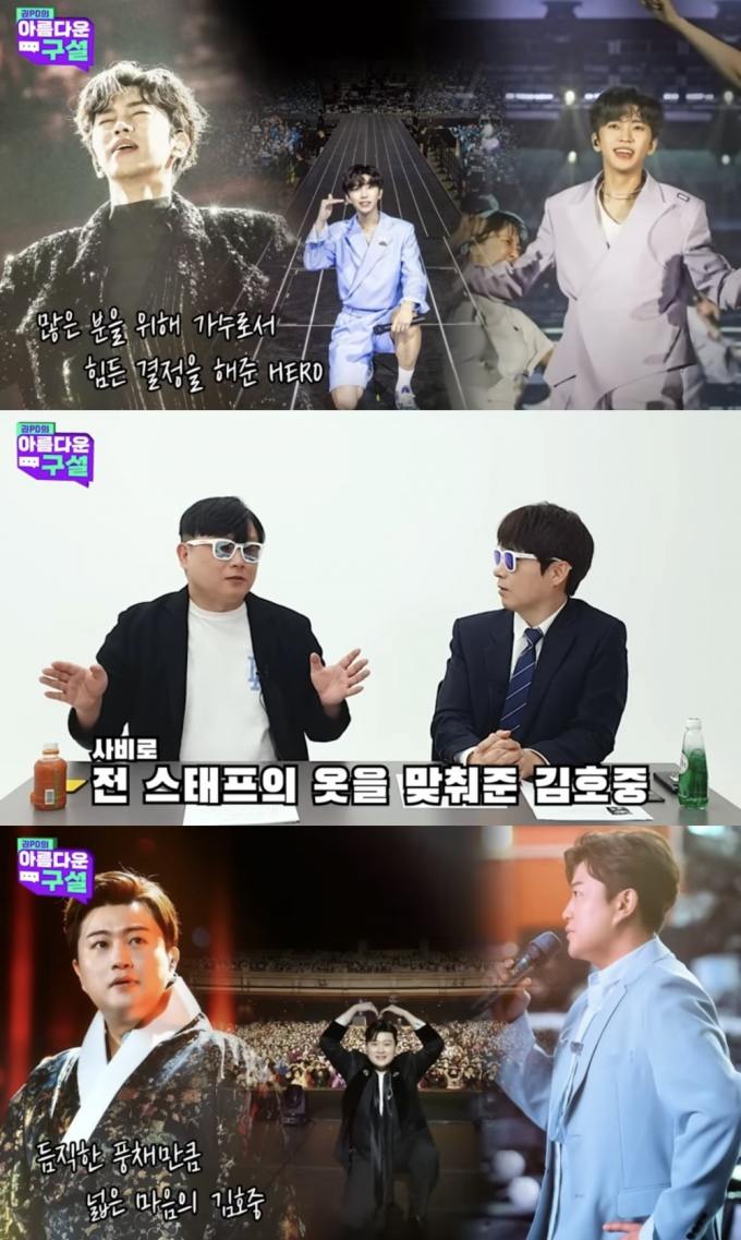 권재영PD가 임영웅, 김호중의 태도를 극찬했다. /사진='권PD의 아름다운 구설' 제공
