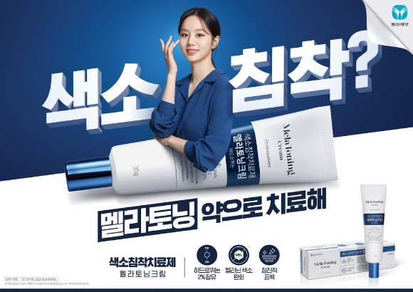 동아제약이 2011년 출시한 색소침착 치료제 '멜라토닝크림'의 첫 TV광고를 선보였다. /사진=동아제약