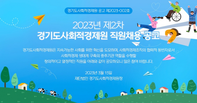 경기도사회적경제원이 혁신 인재 선발을 위해 원장이 직접 실시간으로 채용설명회를 진행하고, 일방 면접이 아닌 동영상 등으로 아이디어를 발표하는 포트폴리오 면접 등 이색 채용을 진행한다. 사진은 참고 이미지. / 사진제공=경기도사회적경제원