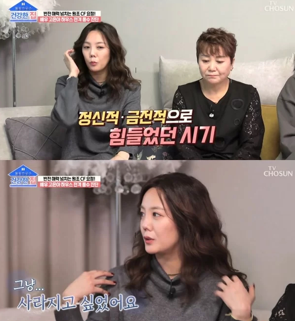 배우 고은아가 연예계 은퇴 당시 심정에 대해 토로했다. /사진=TV조선 '건강한집' 캡처