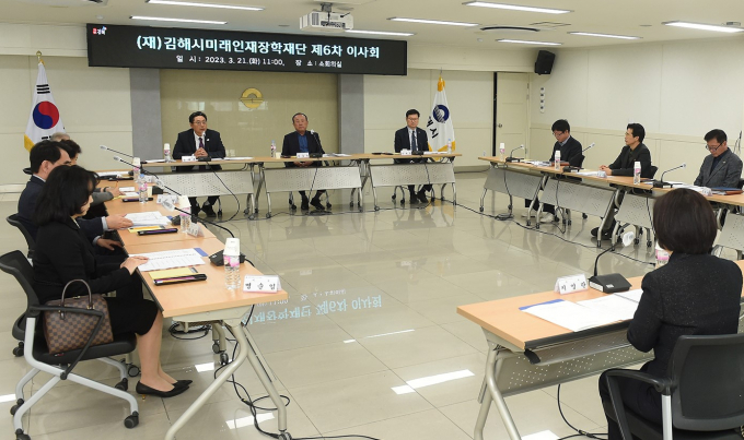 21일 열린 김해시미래인재장학재단 이사회/사진=김해시