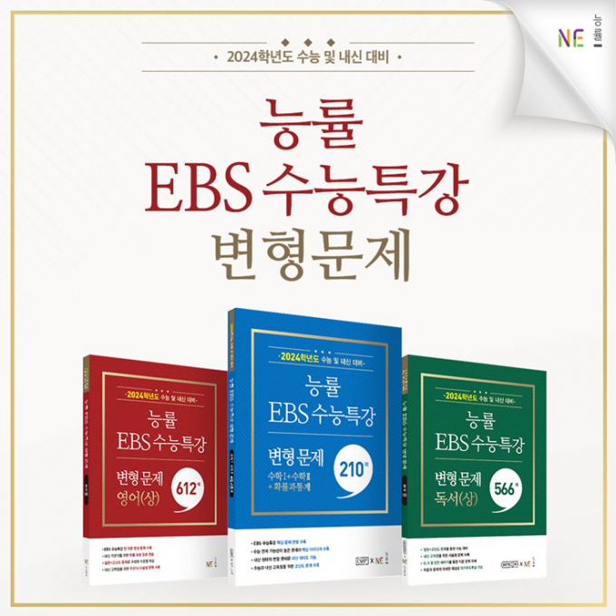 /사진=NE능률