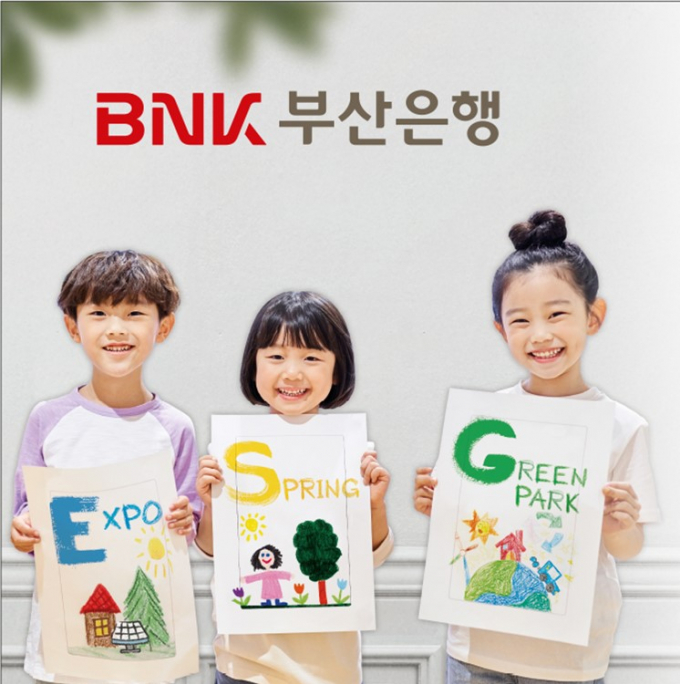 부산은행이 2030부산세계박람회 유치 기원 미술대회를 개최한다./사진=부산은행