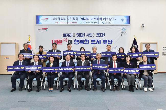 21일 부산시청 1층 대회의실에서 열린 ‘제9회 부산광역시 일자리위원회’/사진=부산시 