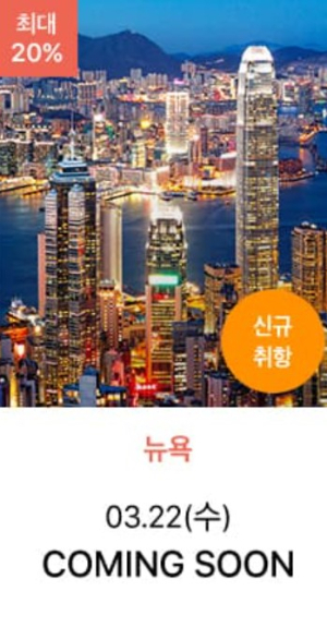  LF 자체 이커머스 플랫폼인 LF몰은 국내 유일 중장거리 전문 하이브리드(HSC) 항공사 에어프레미아 항공권을 최대 40% 할인하는 단독 특가 행사를 실시한다. 항공권 단독 특가 행사 이미지. /사진=LF 홈페이지 캡처